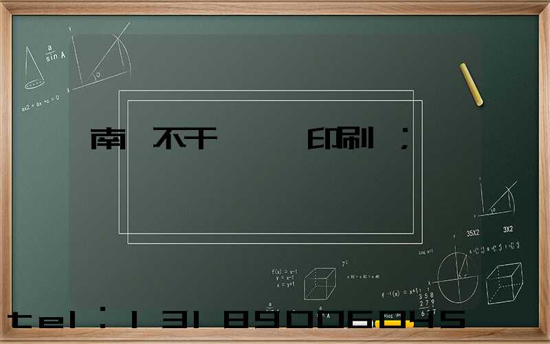 南陽不干膠標簽印刷廠