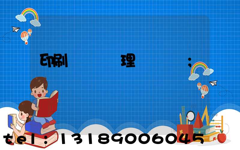 印刷廠廢氣處理設備參數