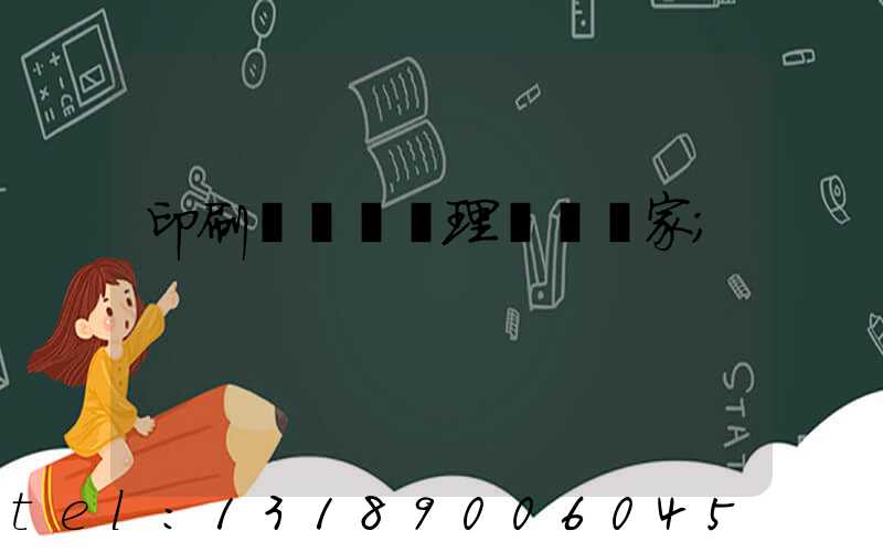 印刷廠廢氣處理設備廠家