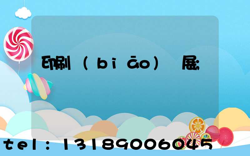 印刷標(biāo)簽展