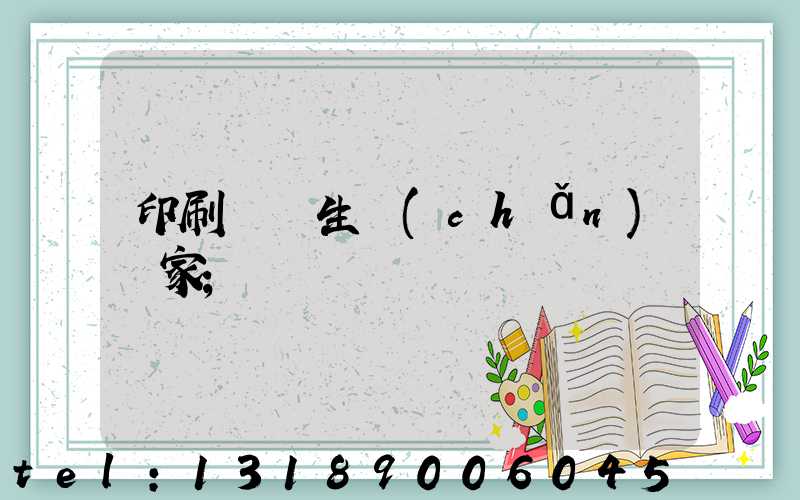 印刷標簽生產(chǎn)廠家