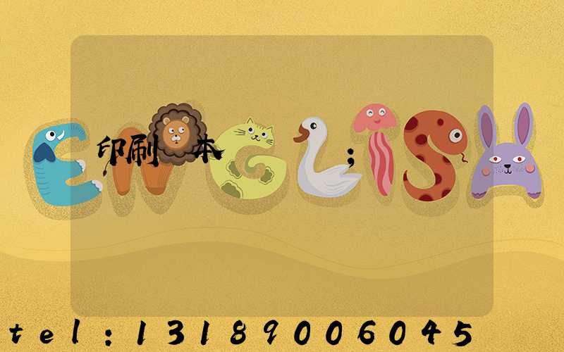 印刷樣本畫冊報價