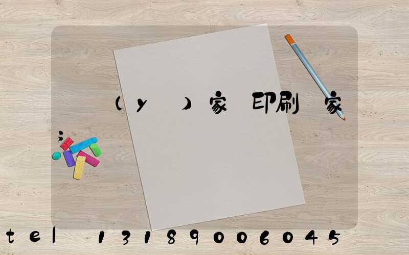 專業(yè)家譜印刷廠家