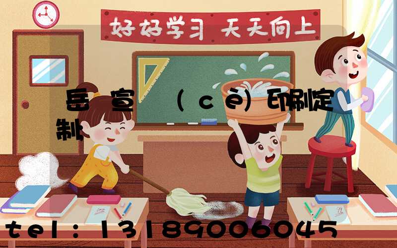 岳陽宣傳冊(cè)印刷定制