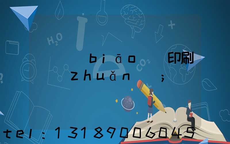 廣東標(biāo)簽印刷廠轉(zhuǎn)讓