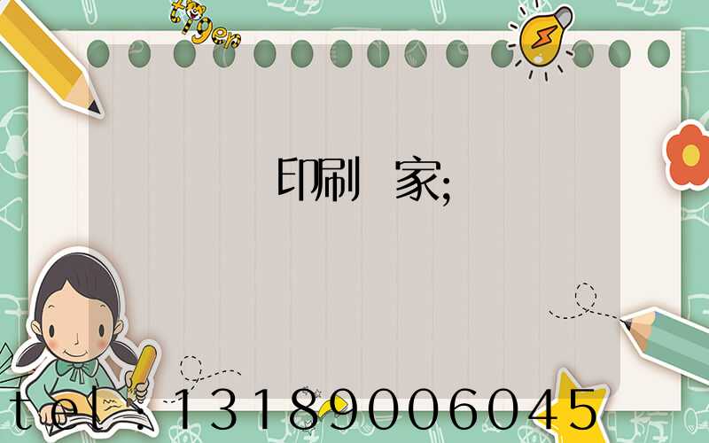 廣東標簽印刷廠家