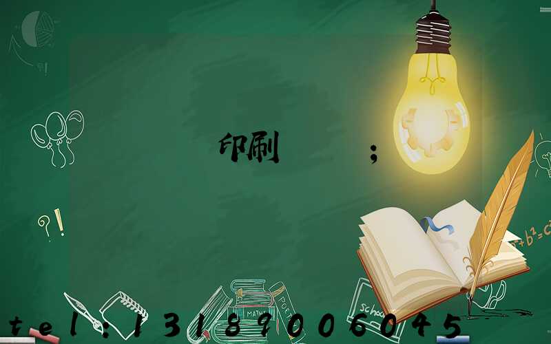 廣東標簽印刷廠轉讓