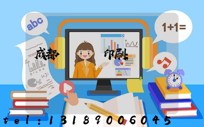 成都專業畫冊印刷