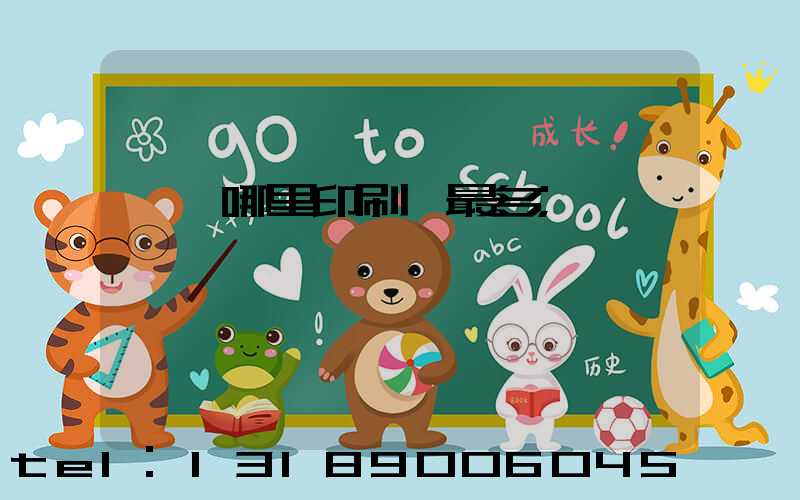 東莞哪里印刷廠最多