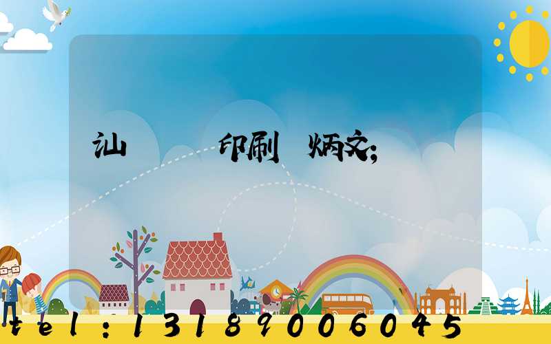 汕頭東風印刷黃炳文