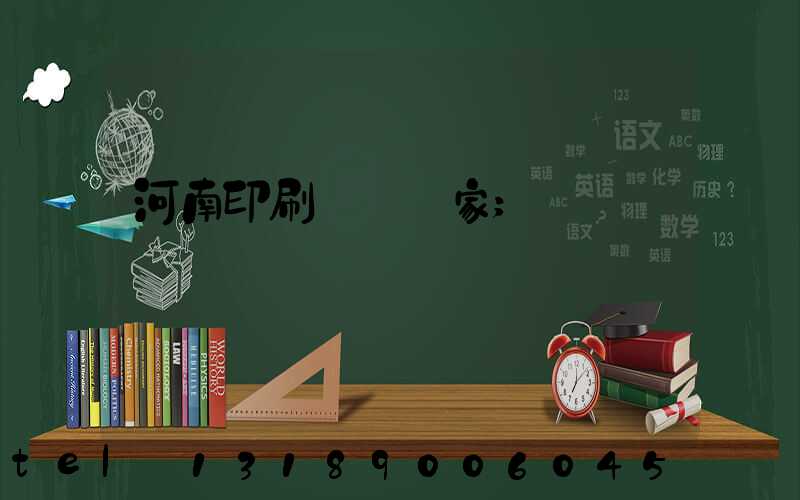 河南印刷標簽廠家