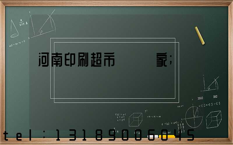 河南印刷超市標簽廠家