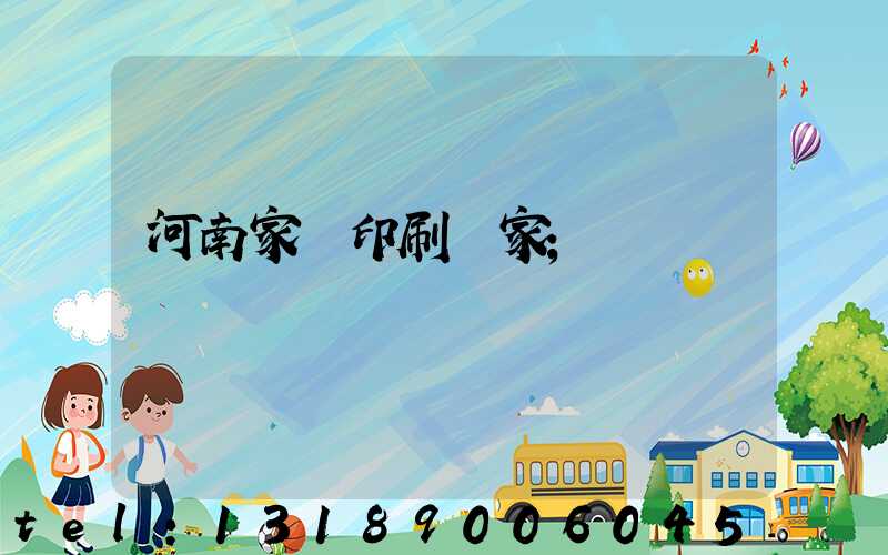 河南家譜印刷廠家