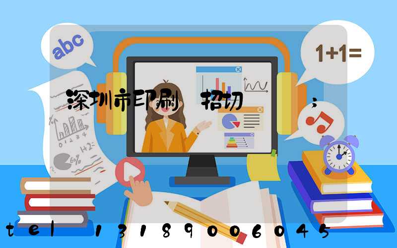 深圳市印刷廠招切紙機長