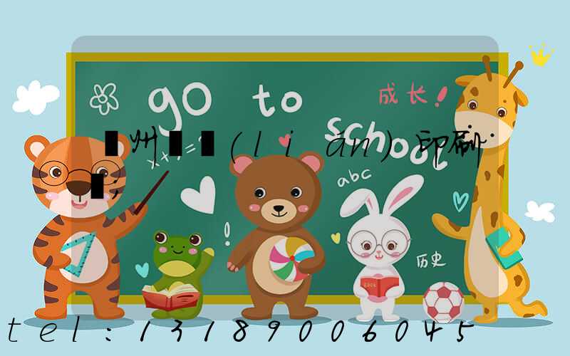 溫州對聯(lián)印刷廠