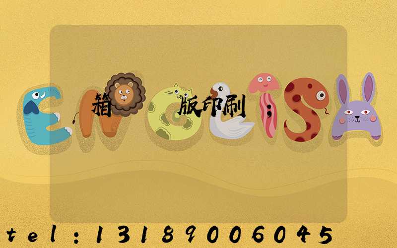 紙箱數碼無版印刷機