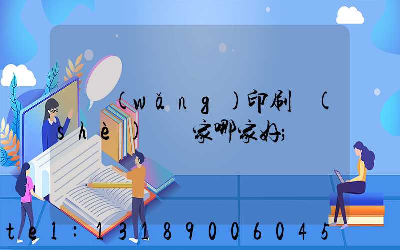 絲網(wǎng)印刷設(shè)備廠家哪家好