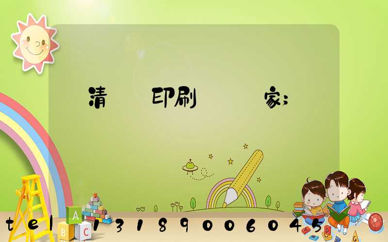 臨清絲網印刷設備廠家