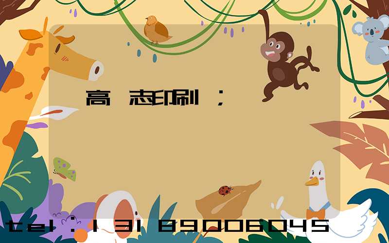 臨高雜志印刷廠