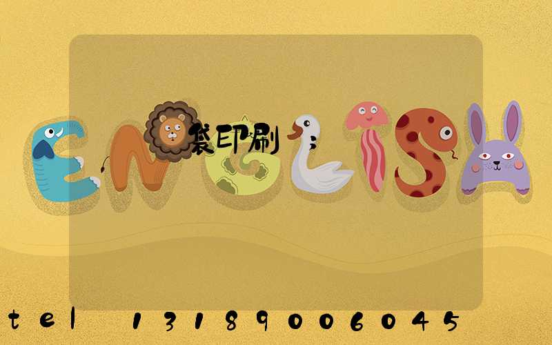 萬寧紙袋印刷廠