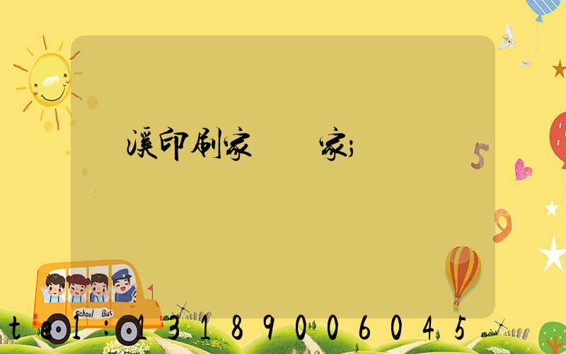 蘭溪印刷家譜廠家