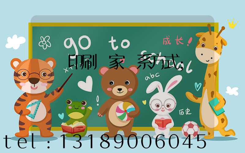 遼寧印刷廠家聯系方式