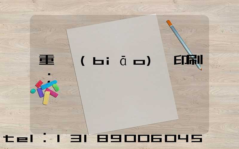 重慶標(biāo)簽印刷廠