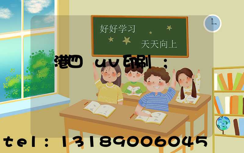 龍港四開uv印刷廠