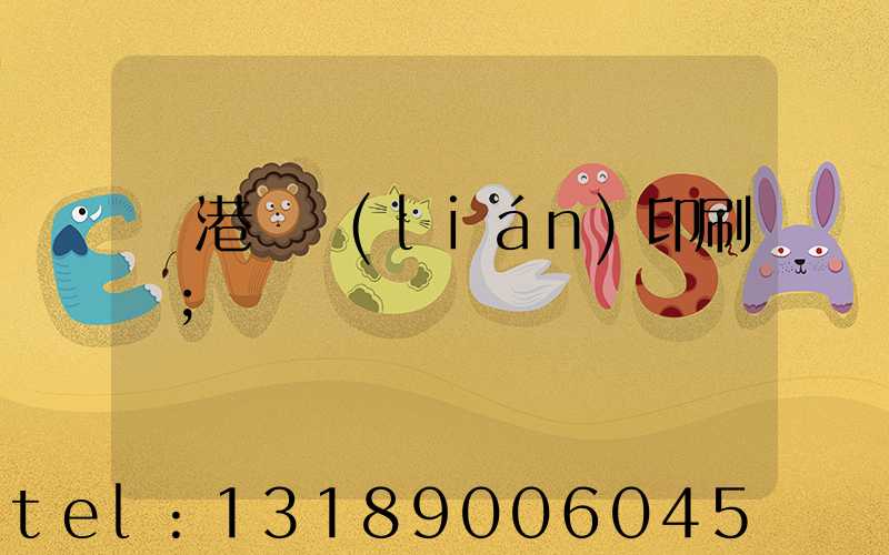 龍港對聯(lián)印刷廠