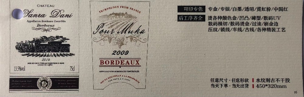 廣州不干膠印刷廠(chǎng)-水紋剛古不干膠印刷